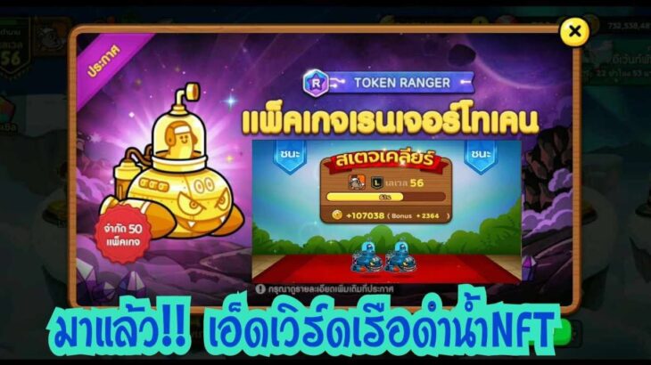 Line Rangers – มาแล้ว!! เอ็ดเวิร์ดเรือดำน้ำNFT