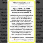 Афера NBA Top Shot NFT  #shorts