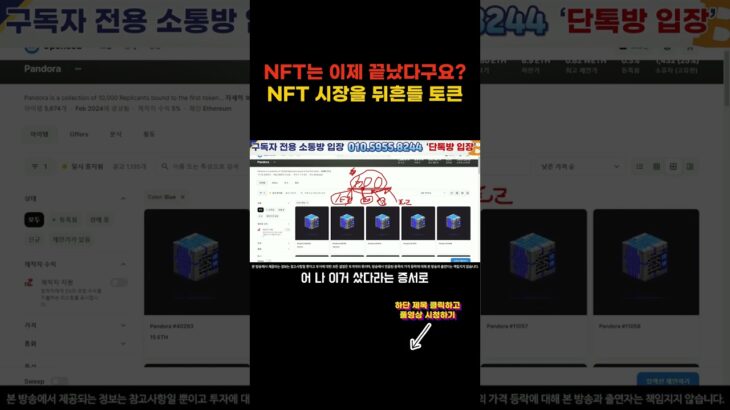 [급등코인] NFT 시장의 부활 이 코인이 신호탄입니다. #nft #nft코인 #코인분석