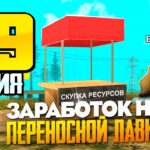 ЗАРАБОТОК В ЛАВКЕ НА ФЕРМЕ! ВЫГОДНО? – ПУТЬ ВЛАДЕЛЬЦА NFT КОНТЕЙНЕРОВ #19 на АРИЗОНА РП