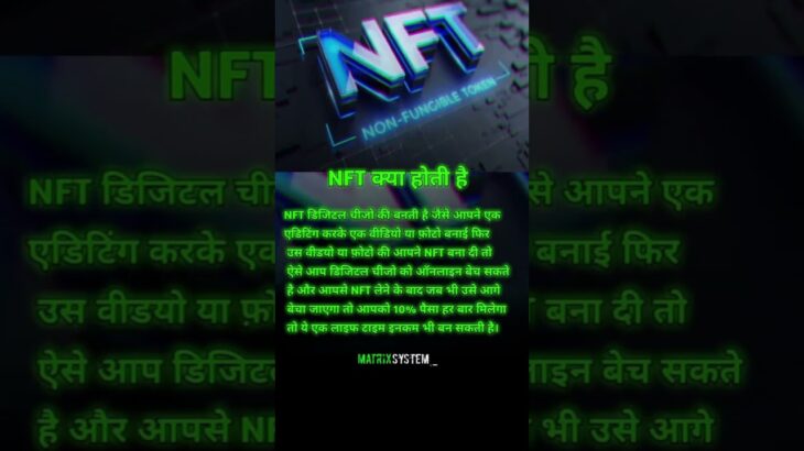 NFT KYA HOTI H #NFT #dollar #reels #trending #shortsfeed #stockmarket #ytshorts