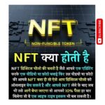 NFT क्या है 🤔#nft #stockmarket #sharemarket #instagram #shorts