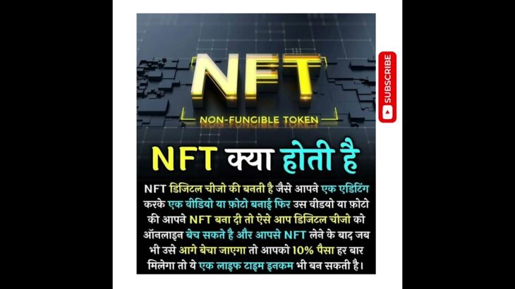 NFT क्या है 🤔#nft #stockmarket #sharemarket #instagram #shorts