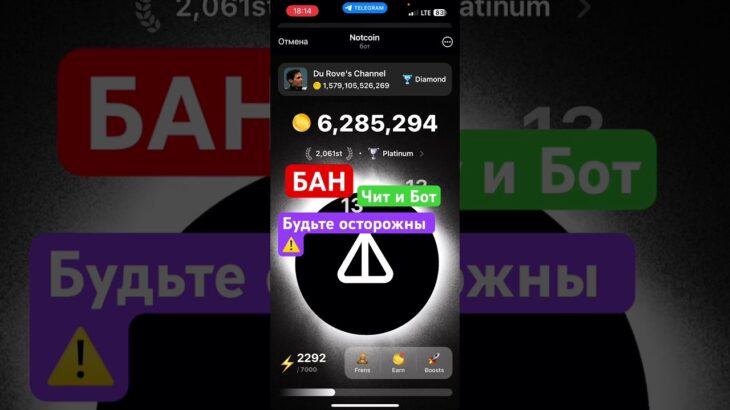 Notcoin  БАН chit, bot, осторожнее!!!  #notcoin #telegram #not #nft #gem2024 #майнингнателефоне