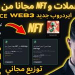 كسب مجانا عملة POLYHEDRA و NFT  من بينانس توزيع مجاني ل 1 مليون ايردروب #binance #بينانس #بيتكوين