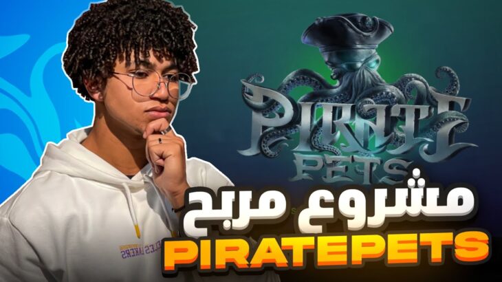 PiratePets – Best NFT project in 2024 .. 💰🤑