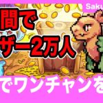 【Saku Monsters】ワンチャンあるかもしれない謎のNFTゲームをご紹介