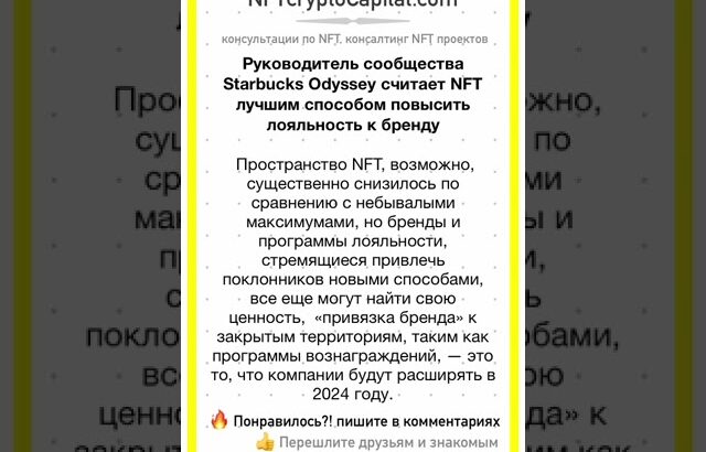 Руководитель сообщества Starbucks Odyssey считает NFT #shorts