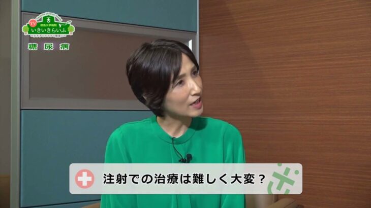 徳島大学病院「TVいきいきらいふ」第175回 糖尿病の最新情報②-糖尿病の治療と先進機器について-