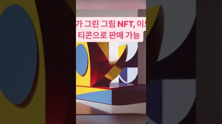 챗 gpt가 작업하고 1개 50만원 받았던 NFT 그림 수익화 노하우