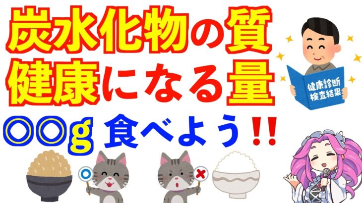 【糖尿病】質の良い炭水化物と食物繊維の摂取量と健康【食事】