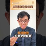 糖尿病診斷錯誤！一型誤認成二型｜宋晏仁醫師｜初日診所