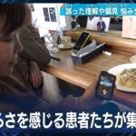 【糖尿病】インスリンが必要な人が集うカフェ