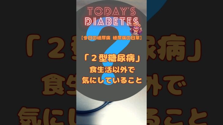 骨伝導イヤホン〜日々の運動サポートアイテム #糖尿病 #血糖値