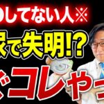 糖尿病気づかずに放置すると失明に！？【眼科医が警告】