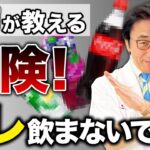 飲み物で出来る糖尿病予防！だれもが陥る甘い罠【眼科医解説】