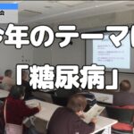 健康づくり講演会　テーマは、「糖尿病」