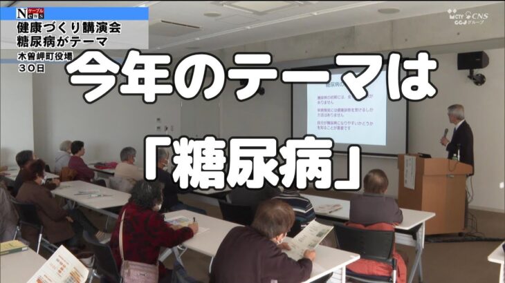 健康づくり講演会　テーマは、「糖尿病」