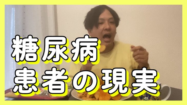 糖尿病患者に炭水化物は糖と教えることは難しいと感じた話【実家暮らし】【白米パンうどんラーメンパスタ】