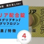 【糖尿病】カナリア配合錠/テネリグリプチン、カナグリフロジンの解説【一般の方向け】【約４分で分かる】【みんなのお薬時間】【聞き流し】