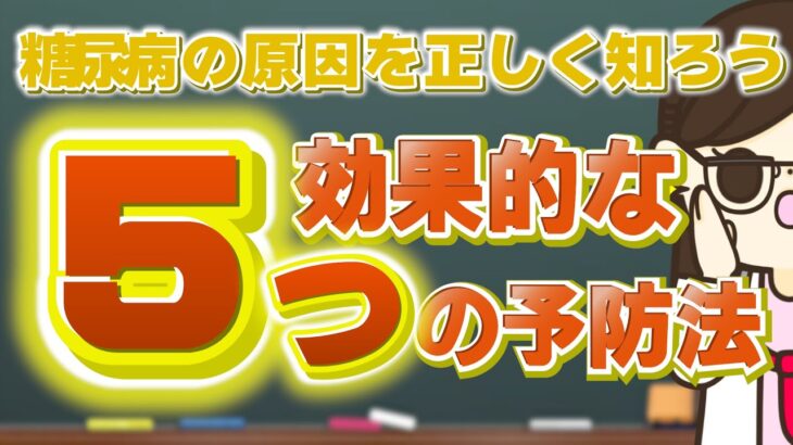 糖尿病になる２つの原因と血糖値を下げるオススメの成分