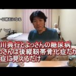 【肝不全】金バエ（石川典行とよっさんの糖尿病・よっさんは後縦靭帯骨化症だから重症に見えるだけ・唯我事件よりユウノの訴訟問題の方が面白い・まおちゃん）