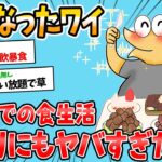 【バカ】糖尿になったワイ、病気になる前の食生活がヤバすぎたwww【2ch面白いスレ】