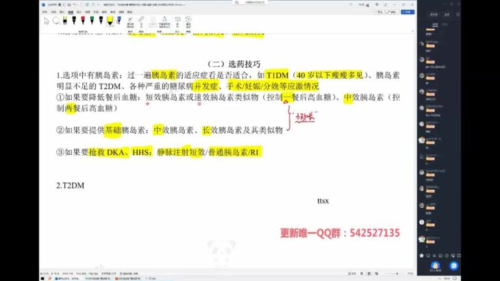 088、糖尿病3 内科含诊断 核心 导图 真题 串联 天天师兄 1