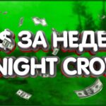 👑Заработал 120$ в Night Crows за 7 дней nft рмт blockchain p2e проект многооконка