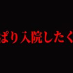 糖尿病検査のため2回目の通院をした結果・・・