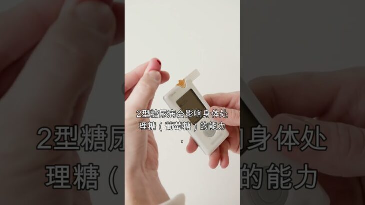 我爱澳大利亚（30）— 睡眠不足，会增加2型糖尿病的风险