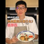 糖尿病饮食计划【糖友的原生厨房】第4集：[香茅鸡+验血糖的目的] – 简单又美味的方式控制血糖