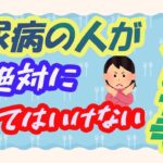 【40代以上要注意】糖尿病の人が朝食べてはいけない食事