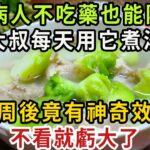 糖尿病不吃藥能降糖嗎？53歲高血糖大叔，飯後愛吃1種果子，3天後竟逆轉糖尿病，血糖降到4.3再沒升高過，2塊錢能買一大袋【健康管家】