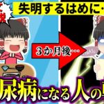 【糖尿病予防】日本人の6割が食べてる,血糖値爆上げ朝食…【ゆっくり食堂】