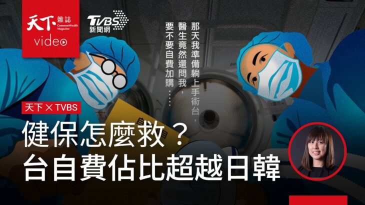 壽命輸韓國、糖尿病死亡率是日本7倍　健保怎麼救？．天下雜誌x TVBS 午間FOCUS全球新聞