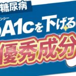 【ヘモグロビンA1c】糖尿病を予防するポイント！HbA1cを下げる優秀成分を徹底調査!!