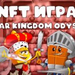 AIRDROP от SUGAR KINGDOM ODYSSEY | NFT ИГРА