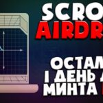 🔥Airdrop Scroll | Последний день для минта NFT | Не упускаем возможность