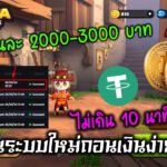 Alpapia Kingdoms NFT/P2E เปลี่ยนระบบใหม่ถอนเงินง่ายมาก!! ไม่เกิน 10 นาที USDT เป็นไทยบาท live Ep.105