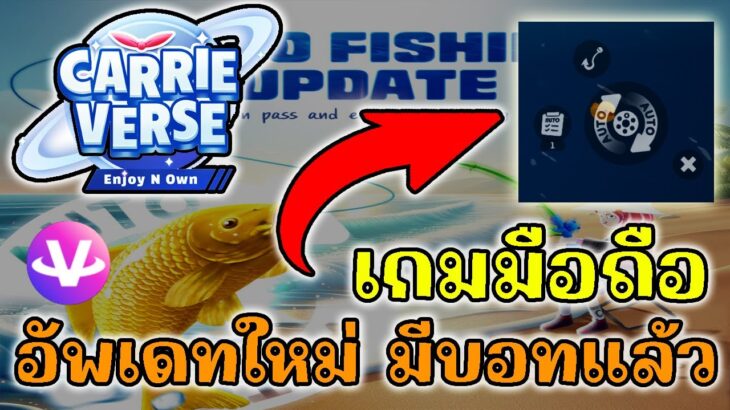 Carrieverse (Game NFT) อัปเดตวันที่ 26 มีนาคม สายฟรีเล่นได้