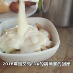 【健康快訊】FDA認可酸奶可降低2型糖尿病風險 FDA Approves Yogurt Health Claim for Type 2 Diabetes Risk Reduction