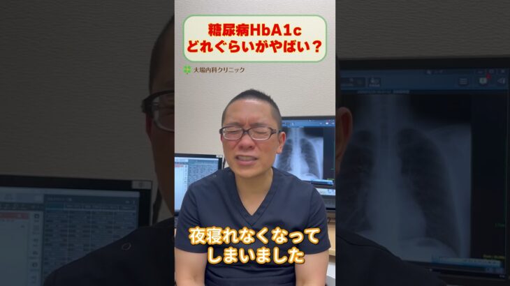 糖尿病HbA1cどれくらいが危険？やばい？相模原内科