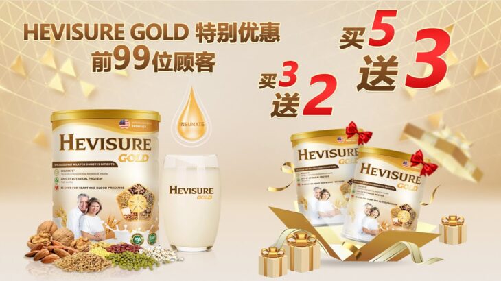 Hevisure – 糖尿病牛奶