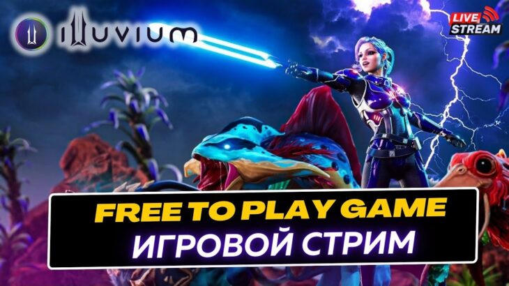 Illuvium NFT игра без вложений. Учусь играть