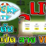 [ LIVE ] Ducky city (Game NFT ) : หาเงินจากเกมยังไง? EP.1