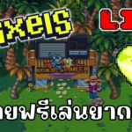 [ LIVE ] Pixel (Game NFT ) : ถอนต้อง 600 แต้ม EP.91