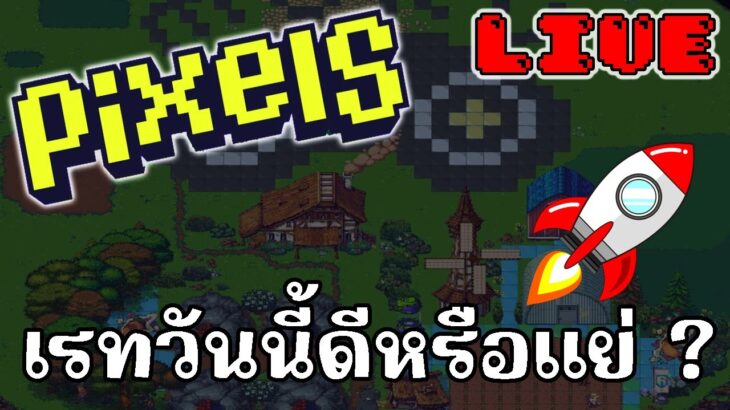 [ LIVE ] Pixel (Game NFT ) : To da moon EP.79