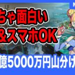 【MetaCene】賞金1億5000万円もあるNFTゲームがついに開始