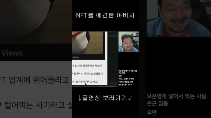 NFT 스캠을 예건한 아버지